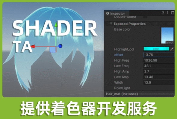 北京永利·皇宫游戏美术外包公司:可定制开发Shader着色器