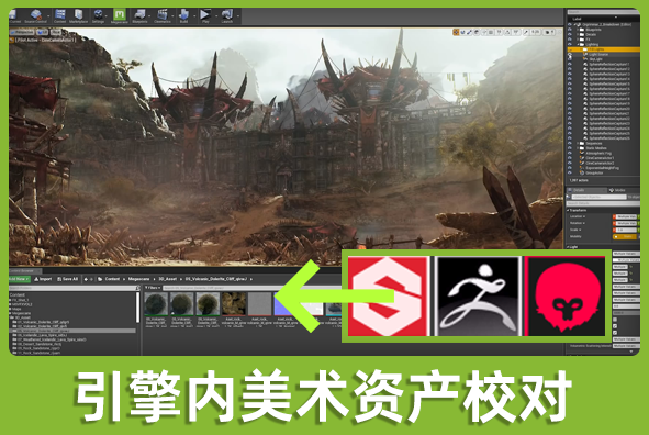 北京永利·皇宫游戏美术外包公司:在引擎中校对美术资产模型