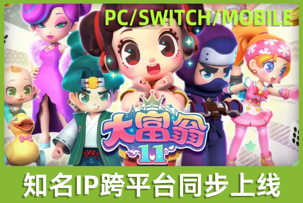 北京永利·皇宫游戏美术外包公司:知名IP《大富翁》同步跨平台上线