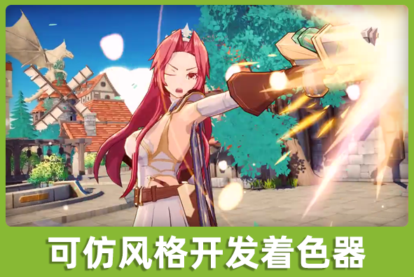 北京永利·皇宫游戏美术外包公司:可仿风格开发着色器